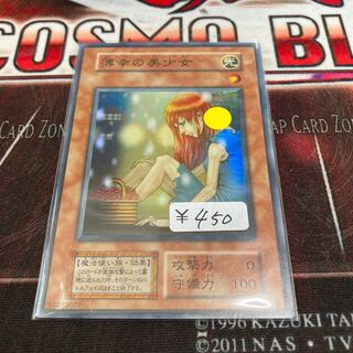 The Unhappy Maiden Super Rare Early 1 copy Special Price