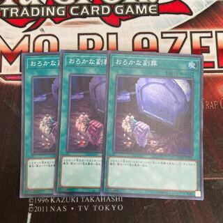 Foolish Burial Goods 3 Super Rare, Special Price