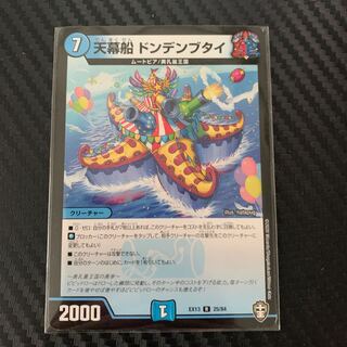 Tent Ship Dondenbutai