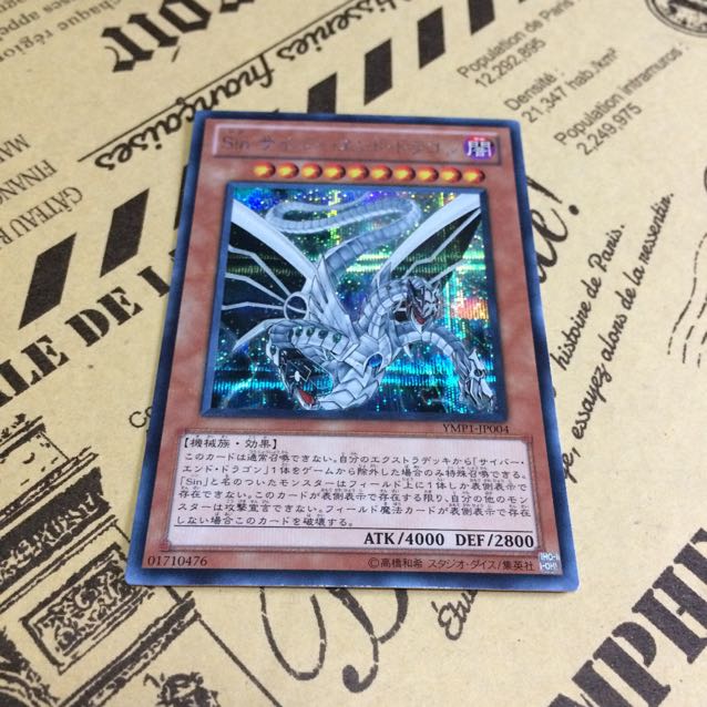 Sinサイバー・エンド・ドラゴン【シク】