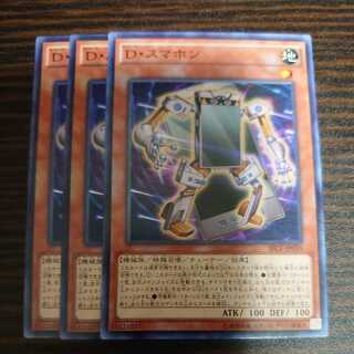 D・スマホン ノーマル ３枚セット