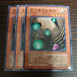 王立魔法図書館 ノーマル ３枚セット