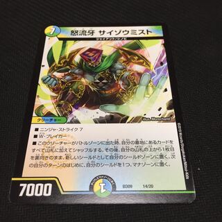 サイゾウミスト 1枚 Z021