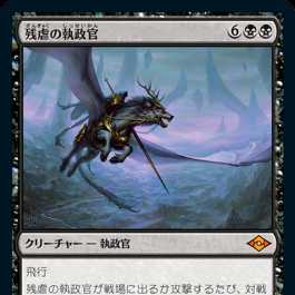 MTG　残虐の執政官/Archon of Cruelty