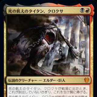 MTG Kroxa, Titan of Death's Hunger