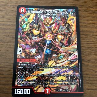 Psychic Shinra Star Apollonus Dragellion