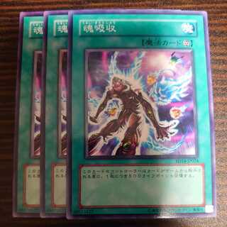 Soul Absorption Normal, set of 3