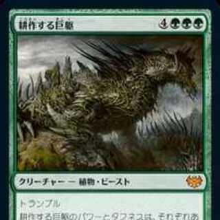 MTG Cultivator Colossus/Cultivator Colossus