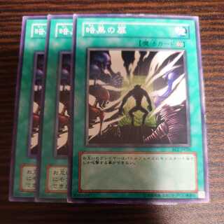 暗黒の扉 ノーマル ３枚セット