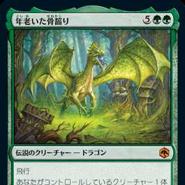 MTG　年老いた骨齧り/Old Gnawbone