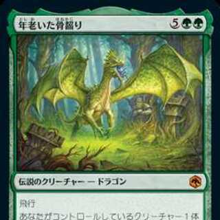 MTG　年老いた骨齧り/Old Gnawbone