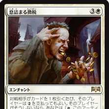 MTG Smothering Tithe/Smothering Tithe