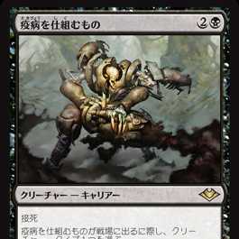 MTG Plague Engineer/Plague Engineer