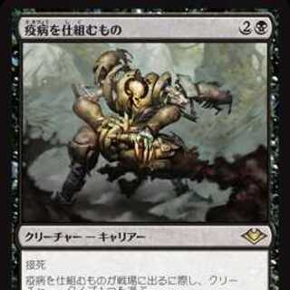 MTG Plague Engineer/Plague Engineer