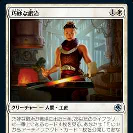 MTG Ingenious Smith 4-card set