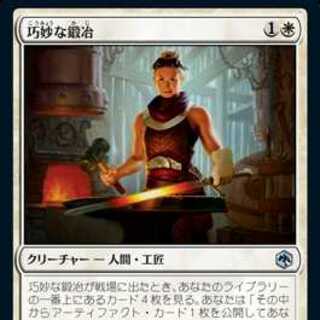 MTG Ingenious Smith 4-card set