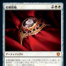 MTG Wedding Ring/Wedding Ring