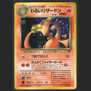 わるいリザードン LV.38【プレイド】旧裏/管理:MP0669