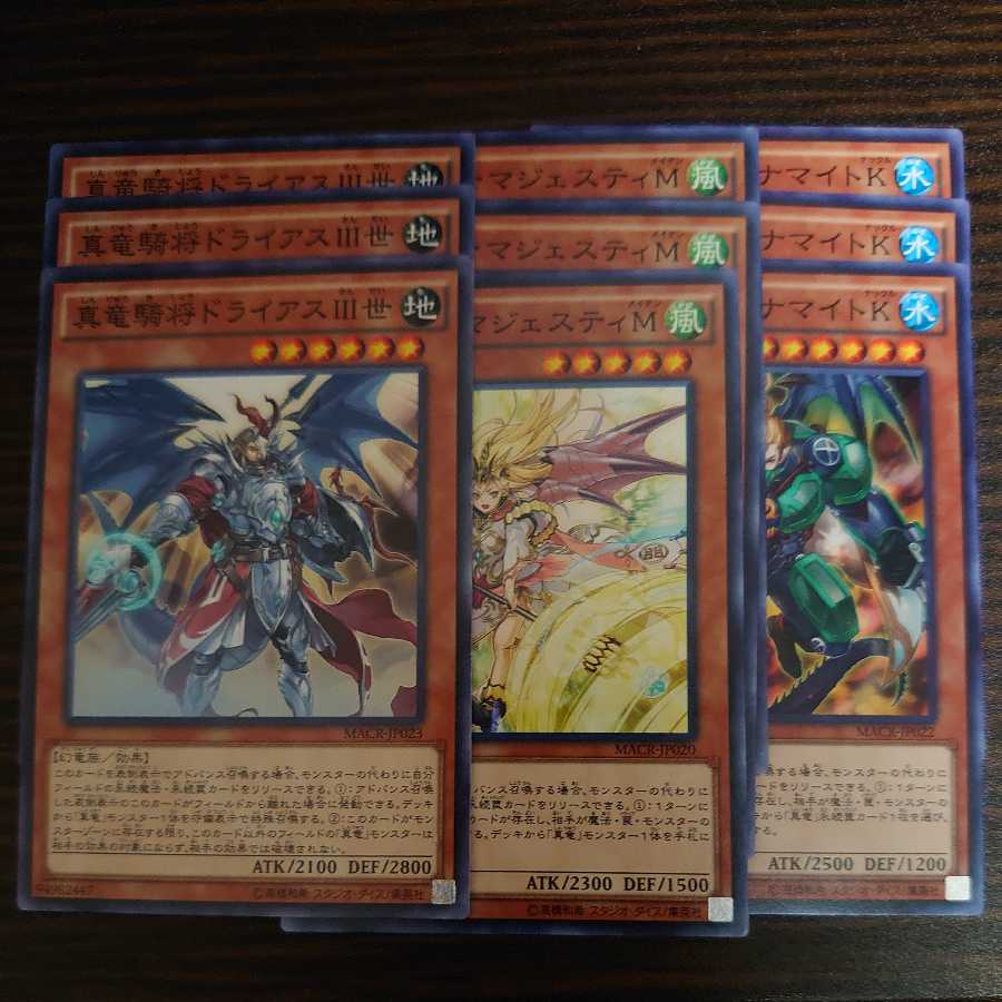 Shinryu Normal 3 types x 3 sets