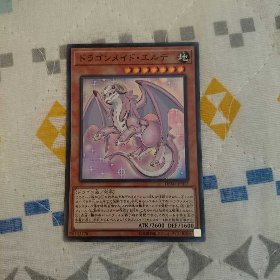 ドラゴンメイド・エルデ