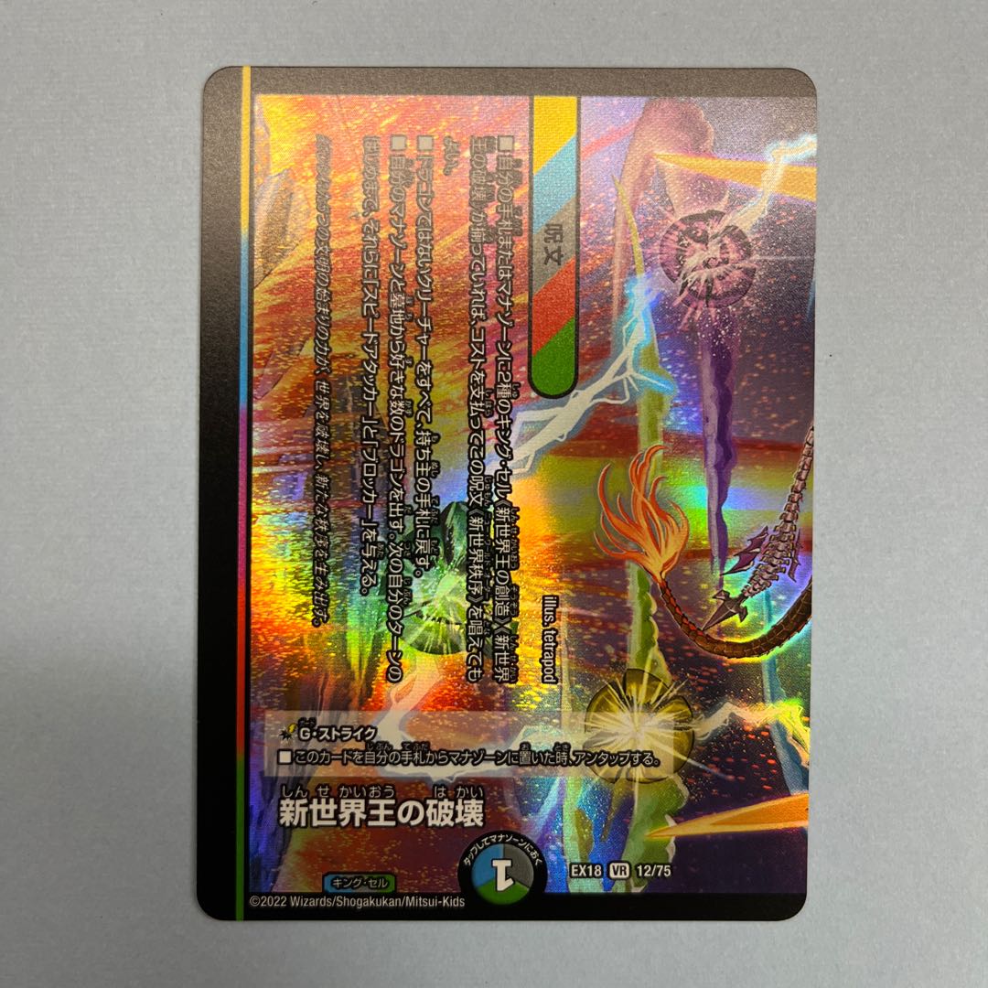 Destruction of the New World King|New World Order (bottom)