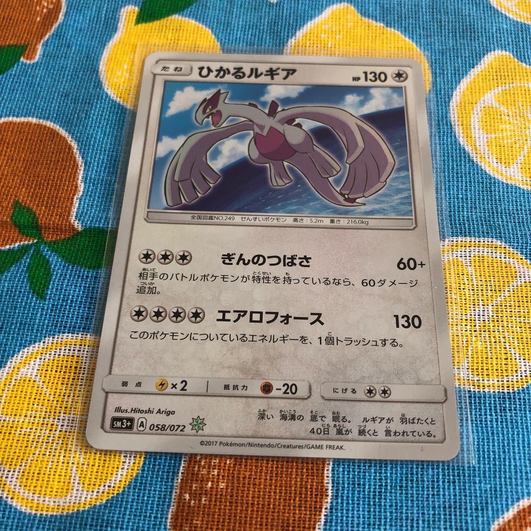 No☆Hikaru Lugia