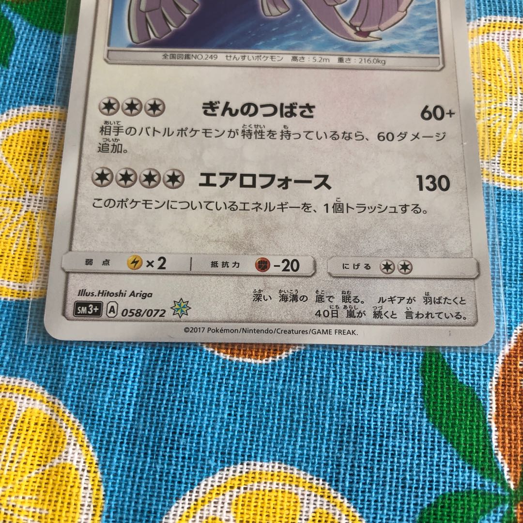 No☆Hikaru Lugia