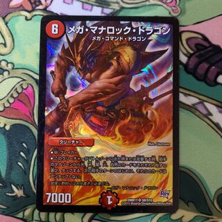 メガ・マナロック・ドラゴン   "最安値"
