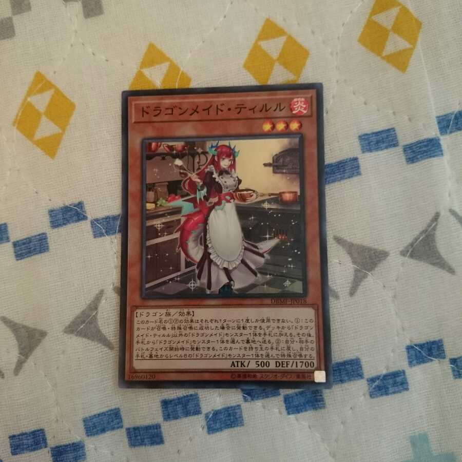 ドラゴンメイド・ティルル 1枚