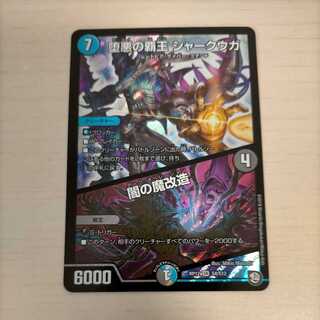The High King of Fallen Darkness Shark Uga/Yami's Magic Modification SR