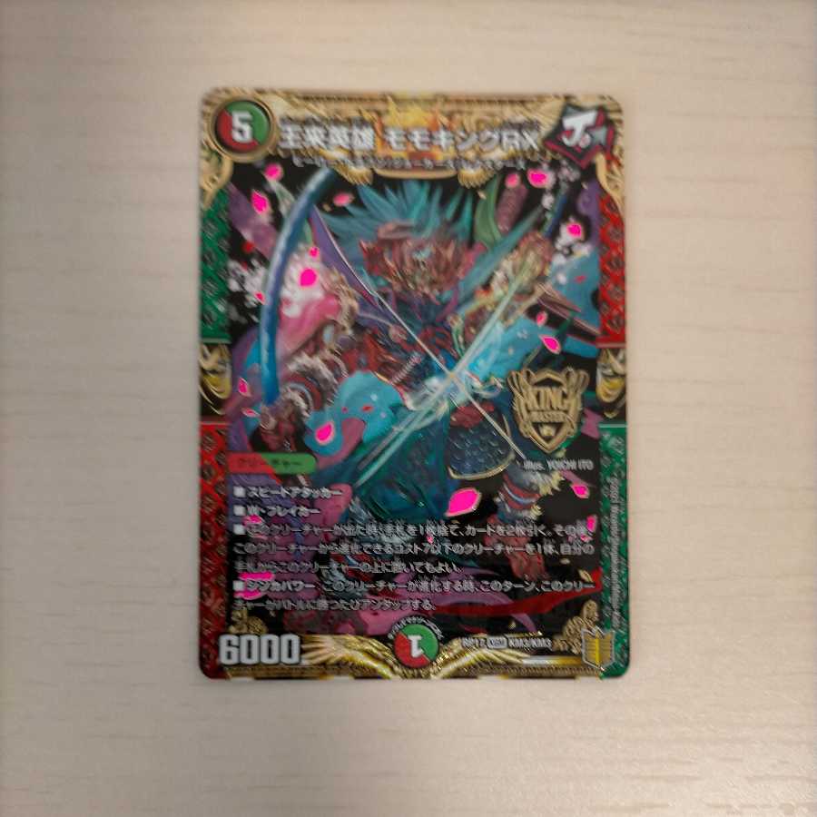 Wang Lai Hero Momo King RX