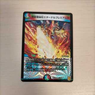 Forbidden Dragon Secret Eternal Premiums VR