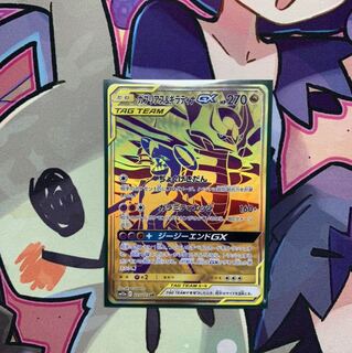 【最安値】ガブリアス＆ギラティナGX UR