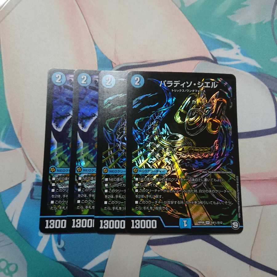 パラディソシエル