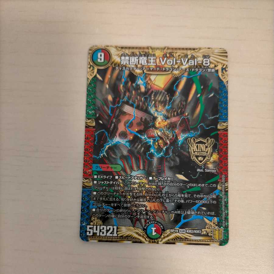 Forbidden Dragon King Vol-Val-8 KGM