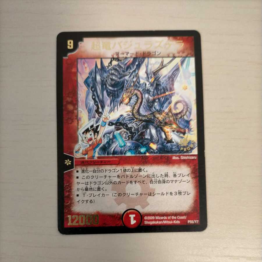 Überdragon Bajula Zutera (foil stamping)