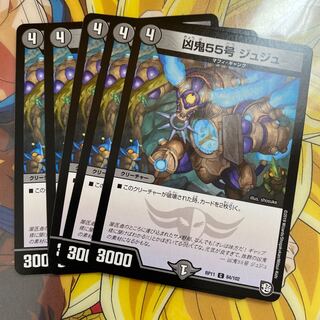 凶鬼55号 ジュジュ