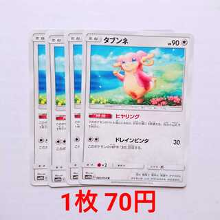 【みや様専用】タブンネ 2枚 U 040/054 SM10b スカイレジェンド