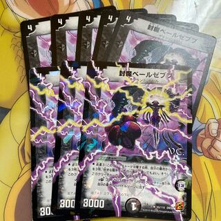 封魔ベールゼブブ￼