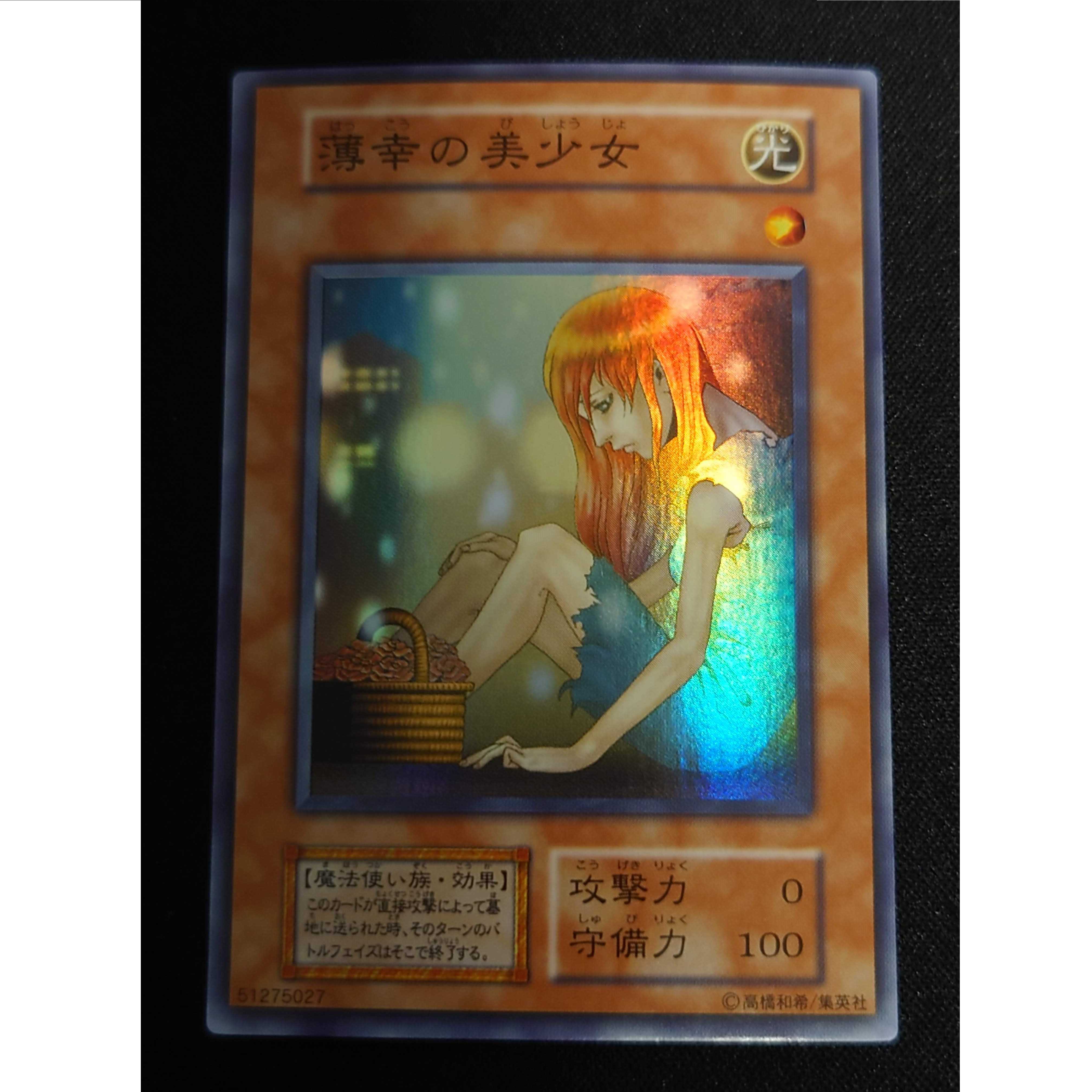 遊戯王　薄幸の美少女　初期　スーパ 3枚