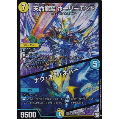 [Condition B] Tenmei Ryuusou Holy End/Now or Never [SR] {RP12S1...