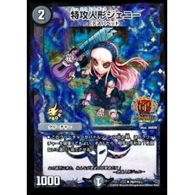 [State C] Suicide doll Jenny [U-foil] {P8/Y15} [Yami