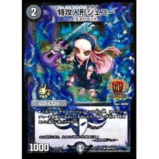[State C] Suicide doll Jenny [U-foil] {P8/Y15} [Yami