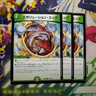 エボリューション・エッグ　2845