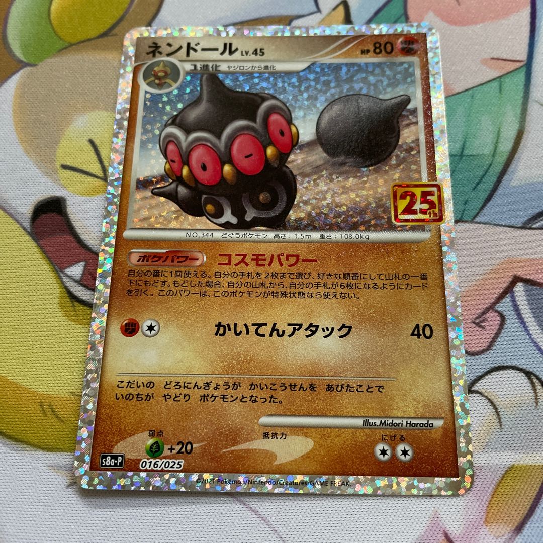 ネンドール 25周年プロモの通販 Tcg専門店 Go Home Magi トレカ専用フリマアプリ