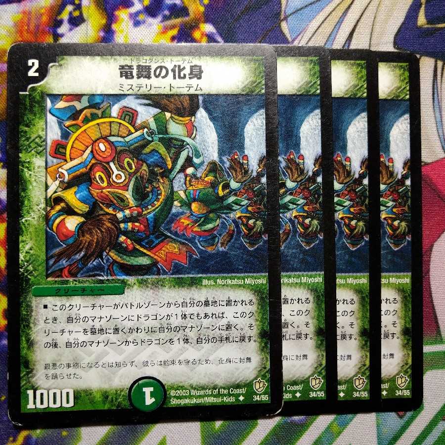 Dracodance Totem 2852