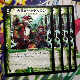 Great-break dog yattarwan 2856