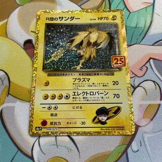 R-dan's Zapdos 25th anniversary promo exclusively for adult lady