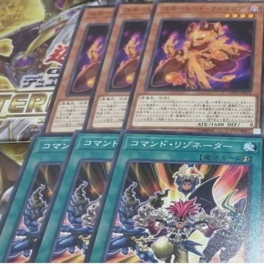 クリムゾン・リゾネーター,コマンド・リゾネーター,スカーレッド・レイン