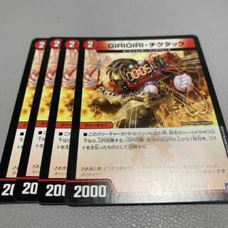 529GIRIGIRI, tic-tac